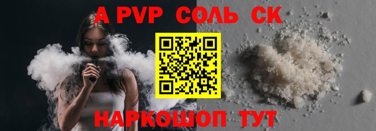 APVP СК КРИС  Вход с VPN  Балтийск  APVP мука  A-PVP кристаллы 