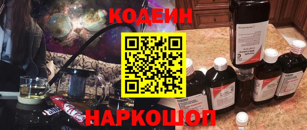 Балтийск  Codein Purple Drank  Вход с VPN  Codein Purple Drank 
