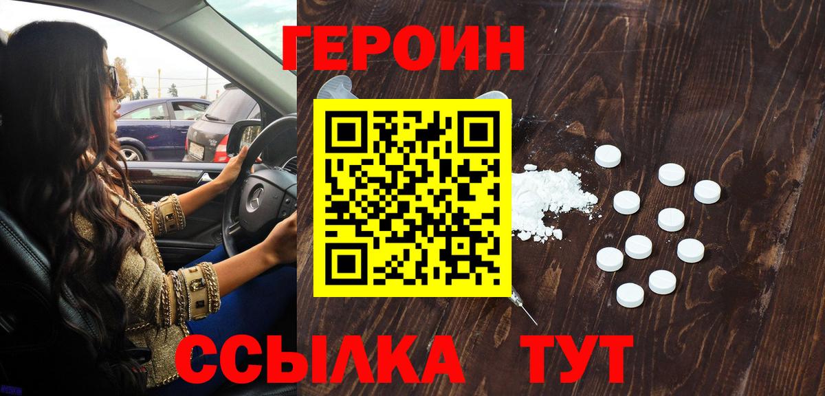 ГЕРОИН белый  Вход с VPN  Балтийск 
