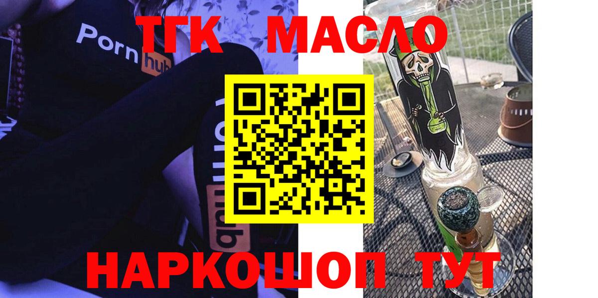 ТГК THC oil Балтийск